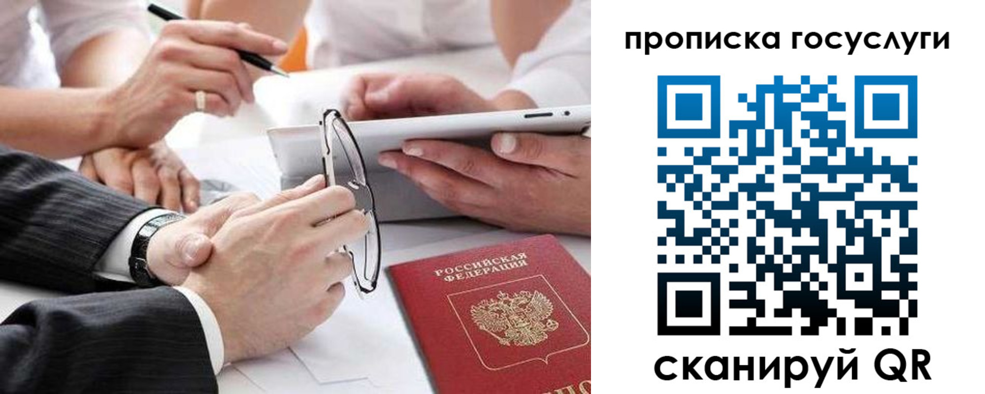 прописка регистрация в Волгограде