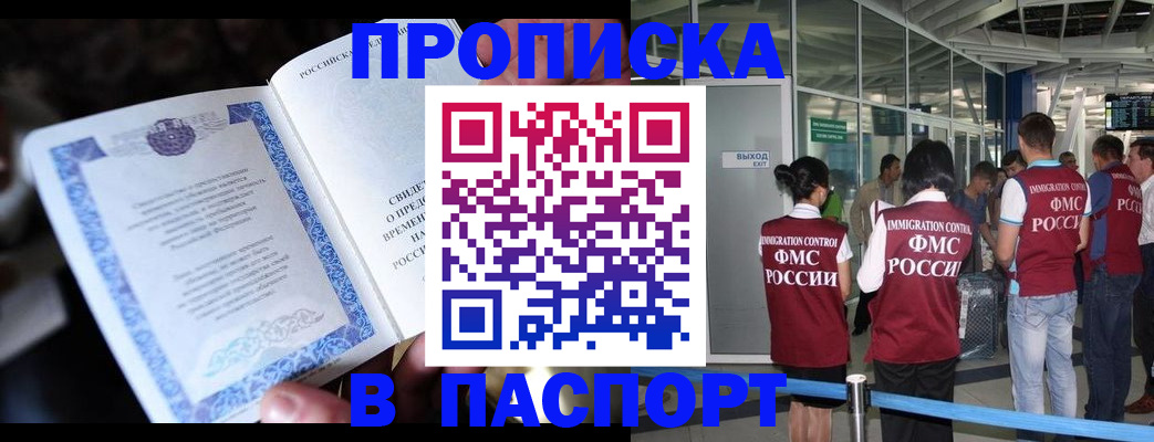 временная регистрация поиск в Волгограде