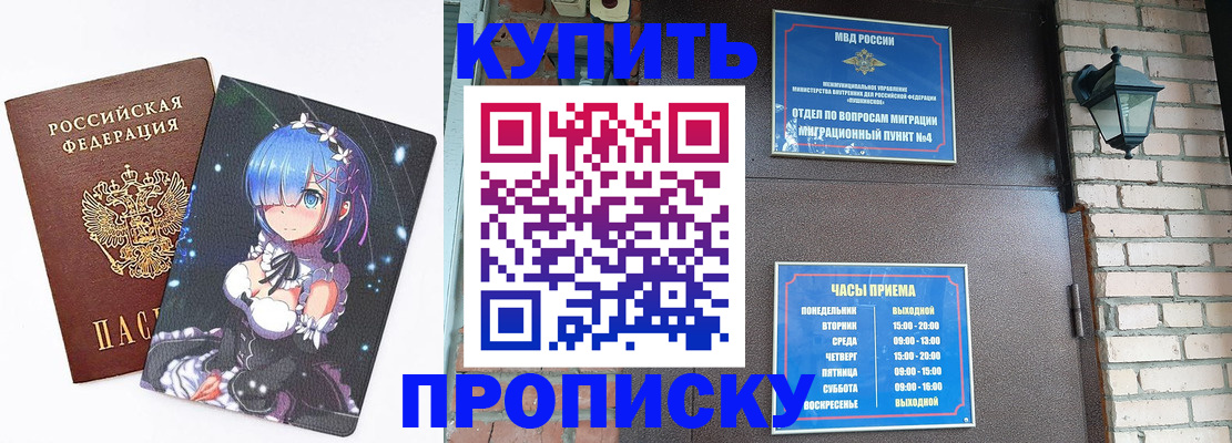 прописка паспорт в Волгограде