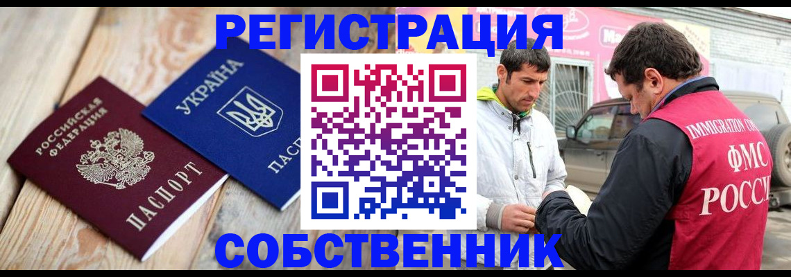 где прописаться в Волгограде