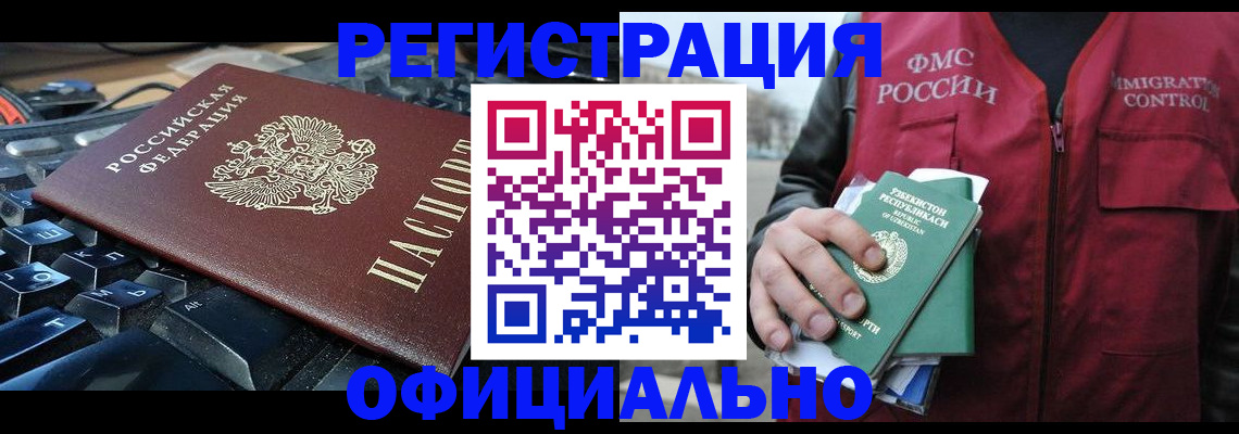 прописка регистрация в Волгограде